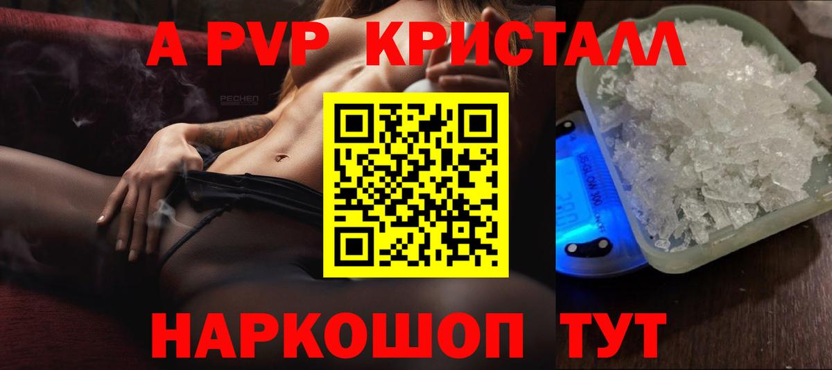 A PVP крисы CK Вологда
