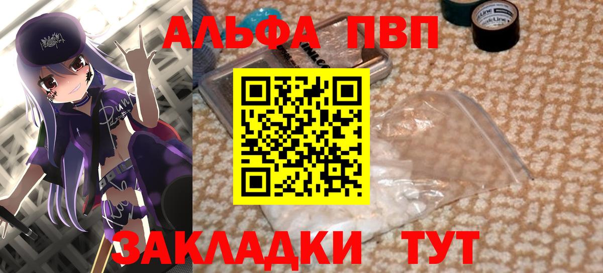 Alfa_PVP мука  A-PVP Crystall  Вологда  цена наркотик  Вход с VPN 