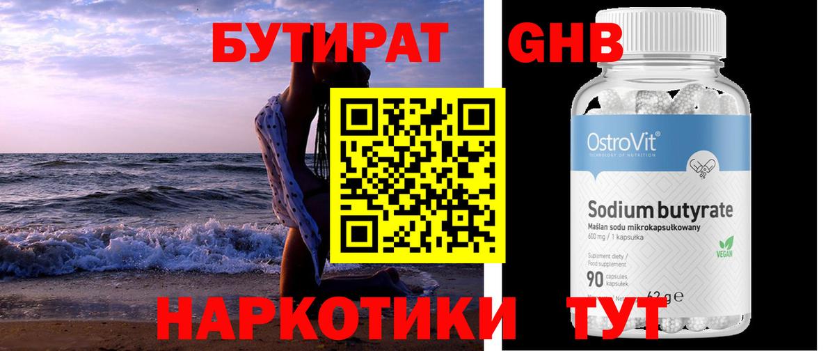 Вологда  БУТИРАТ BDO 33%  Вход с VPN 