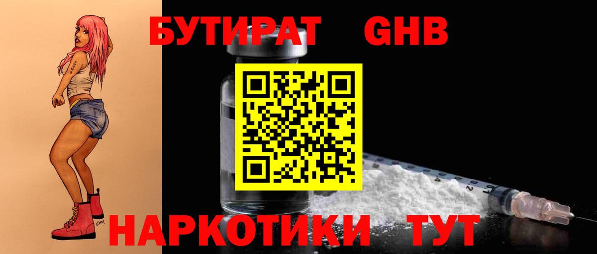БУТИРАТ BDO Вологда