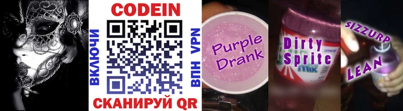 Кодеиновый сироп Lean Purple Drank  Вологда 