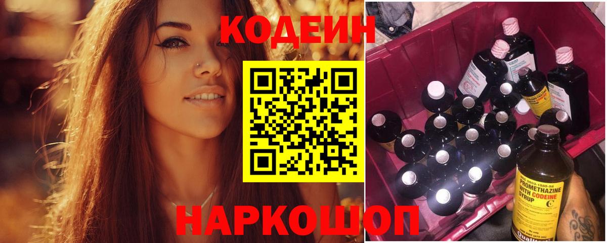 Вологда  Codein Purple Drank  Вход с VPN  Кодеин Purple Drank 