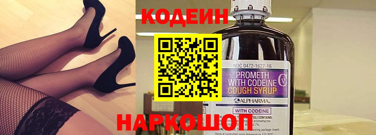 Кодеиновый сироп Lean напиток Lean (лин)  Вологда 