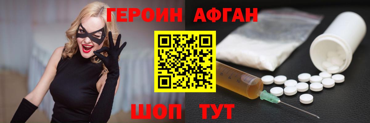 ГЕРОИН Афган Вологда