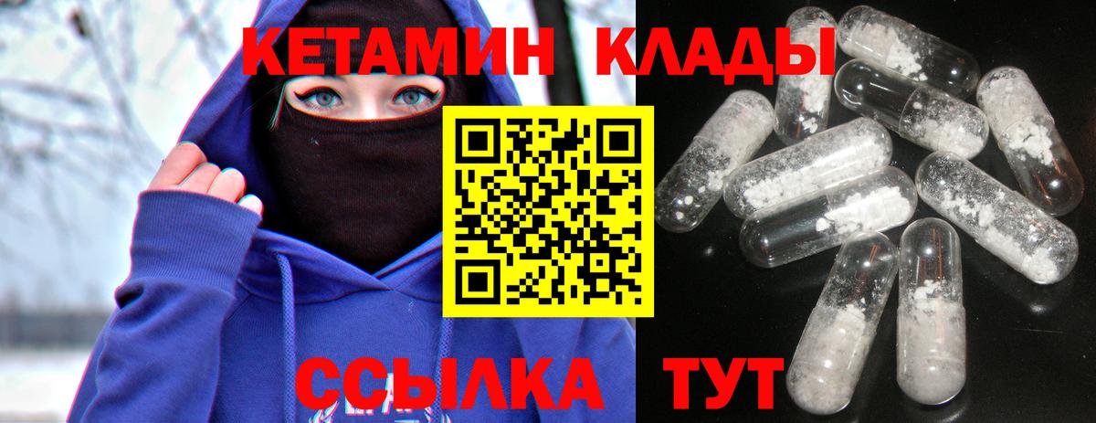 КЕТАМИН VHQ  Вологда 