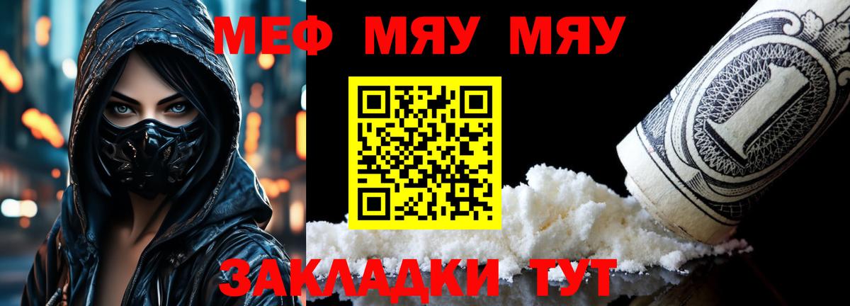 Меф  Вологда  МЯУ-МЯУ mephedrone 