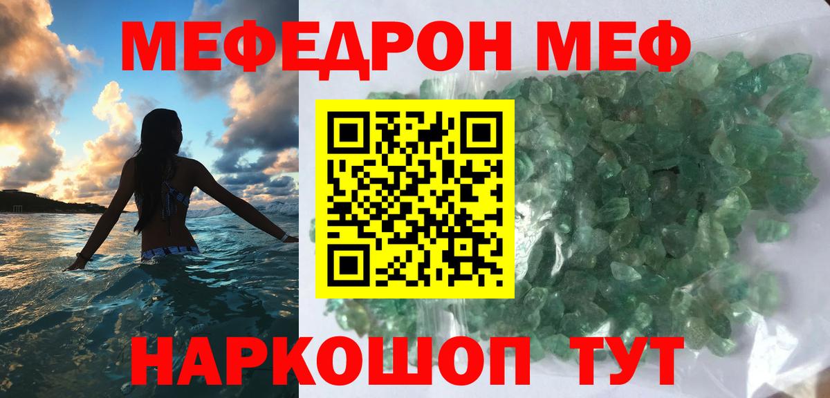 Мефедрон кристаллы Вологда
